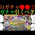 【モンスト】『確定マシマシ5属性ガチャ』どの順番に引くのがおすすめ??各ガチャの当たりキャラ紹介と引くべきかを徹底考察!!