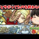 【モンスト】ずっとサボってた天魔の孤城を終わらせよう！YUKさんの宿題　#７８６【ゆっくり実況】