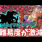 【爆絶タモアンチャン】ワンパンも可能！？貫通のコイツが雑魚処理もボス火力もエグすぎて難易度崩壊【モンスト】