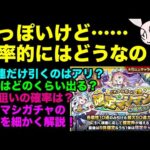 【モンスト】確定マシマシ5属性ガチャの確率をまじめに計算してみた