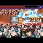 【モンスト】新爆絶「タモアンチャン」でネオ３積み編成が強すぎる！　#モンスト