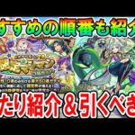 【引くべき？】確定マシマシガチャの当たりキャラ＆おすすめの順番紹介！結構注意が必要なガチャ….！【モンスト/しゅんぴぃ】