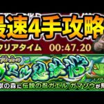 【守護獣】久々の守護獣追加だ～！『ガマゾウ』究極※運枠４＆超絶※運枠2おすすめ編成【モンスト】