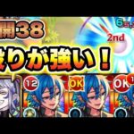 【ウボ=サスラα】未開38で大活躍！殴りが強い！【モンスト】【拠点38】