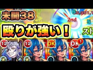【ウボ=サスラα】未開38で大活躍！殴りが強い！【モンスト】【拠点38】