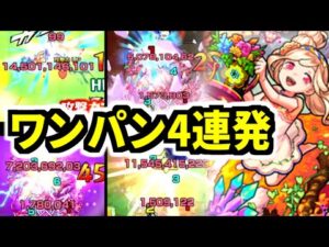 【爆絶】VS総HP81億！タモアンチャンワンパン4連発！【モンスト】