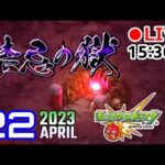 【🔴モンストLIVE】今月も禁忌の時期がやってきました。【寒鰤屋】