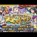 [モンスト]確定マシマシ5属性ガチャを引いてみた結果が神ってる！？#game #モンスト#Short