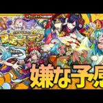 【モンスト】嫌な予感がする限定マシマシガチャ…【ぎこちゃん】