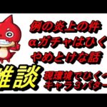 【モンスト】雑談７