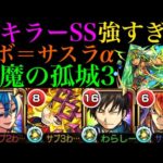 【モンスト】天魔3でもWキラーMの乱打SSが強すぎる!?『ウボ＝サスラα』をSSチャージ枠と一緒に使ってみた!!【天魔の孤城】【学園αイベント】