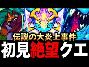 【モンスト】適正狭すぎて大炎上した絶望高難易度クエスト7選