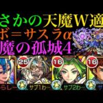 【モンスト】適正少ない人必見!!火力不足を補える救世主!?『ウボ＝サスラα』を天魔の孤城4で使ってみたら超優秀だった!!【学園αイベント】