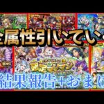 【モンスト】確定マシマシ5属性ガチャ引いてみた動画+サラリーマンの本音動画
