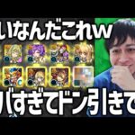 【モンスト】伝説降臨…10連の殆どが★5出る灼熱ガチャにドン引き…【ぎこちゃん】
