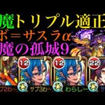 【モンスト】天魔9でもSS通用する??『ウボ＝サスラα』を天魔の孤城9で使ってみた!!【天魔の孤城】【学園αイベント】