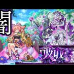 【モンストLIVE🔴】初見さん大歓迎！ベジテパラシフト＆極楽浄土！【すぷほぱ】