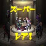 【モンスト】絶対に課金したくなる★5確率90%のガチャ….#shorts【ぎこちゃん】