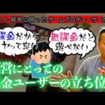 【モンスト】無課金プレイヤーでも廃課金プレイヤーでも運営にとっては大事なユーザーです。
