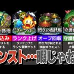 虚無期間！モンストのやることが無い時にやるべきこと8選【モンスト】【ゆっくり解説】