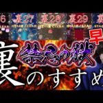 【モンスト】裏禁忌26-30個人的おすすめ編成