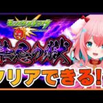 【モンスト/モンスターストライク】#21 禁忌の獄続きやってくよ！！【ゆきもも/STAR SPECTRE】