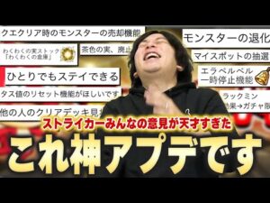 【モンスト】しろ「これはマジで神アプデだわww」ストライカーみんなに聞いたアプデ内容が神すぎた！《みんなで作る動画シリーズ》【しろ】