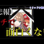 モンストの謎解きゲームが本気でおもんなさすぎる【ミリコドサ終RTA第5話】