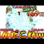 【モンスト】 ボスが見えなくなるレベルの斬撃量ｗｗこの友情が砲撃型はやばすぎるわ…！！