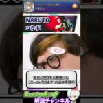 【モンスト】ラーメン作って炎上！？伝説のNARUTOコラボ事件を解説