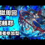 【モンストLIVE】アラマラしない？　【モンスターストライク】