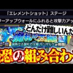 【モンスト】悪魔の組み合わせだああ！※エレメントショット×PW『超究極サンザルク』がおもしろそうなので適正キャラみていく