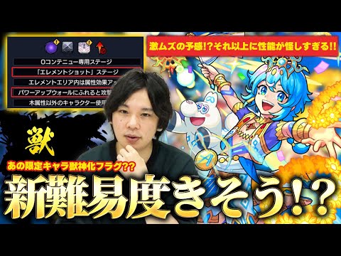 【モンスト】超究極封『サンザルク』ク◯ギミック登場で超高難易度の可能性！？性能も怪しすぎて新難易度クエストついにくるかも！？ギミック確認＆適正キャラ予想！【しろ】