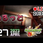 【🔴モンストLIVE】絶級トーナメント他、なにかお手伝いする事があれば。【寒鰤屋】