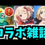 5月コラボ最終雑談。リドラカード【モンスト】