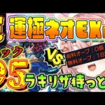 【モンスト🔴】⸜耐久しちゃう？👍⸝ネオ運極ラキリザ？モンストニュースも今日だよ！コラボくるか･･･？【VTuber / なっちゃんねる】