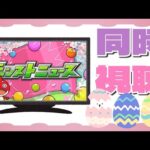 初めてのモンストニュース同時視聴！最後にヤクモ引きます