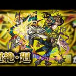 【モンスト】超絶・廻のオリハルコンで源義経のストライクショットがワンゲージをもっていく強さです。#モンスト #shorts #超絶廻オリハルコン