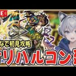 【モンストライブ】チェイススフィアが欲しい！超絶廻『オリハルコン』をみんなでクリアする！【視聴者参加型】【ゆらたま】 #386