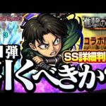 【巨人コラボ】今回の大当たりはこっち？『第1弾』は引くべき？獣神化改で何が強化された？ワンパンSSや、HP回復SS！性能考察【モンスト】【】◤進撃の巨人◢【VOICEROID】【へっぽこストライカー】