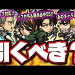 【第2弾ガチャキャラのSS判明!!】全体攻撃＆割合で驚異の火力のSS‼︎ ワンパン系のSSとバフの組み合わせ⁉ 【モンスト】【進撃の巨人コラボ】【考察】