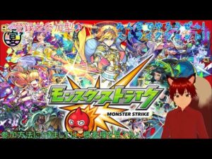 参加型　モンスターストライク　昼の部　第87回　ラキモン周回やら御実実厳選とかしていくぞ　　　モンストニュース見ながらコラボについて雑談