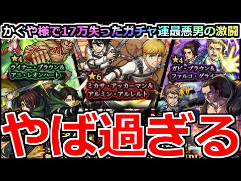 【モンスト】「進撃コラボ第2弾ガチャ」《もういいだろ!!》……結局運命からは逃れられない!?オーブを捧げろ!!ガチャ運最悪男の大勝負【進撃の巨人コラボ】