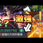 【モンスト】え？は？友情強すぎない？轟絶適正？！エレンに初めて付いたこの友情相当えぐいのでは？《進撃の巨人》