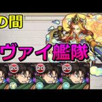 【天魔の孤城 5の間】紋章なしリヴァイ艦隊で攻略！【ゆっくり実況】モンストやりこみ解説#49