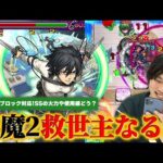 【モンスト】待望の天魔2適正、使用感はどう？魔法陣＆ブロック対応でボス削りが楽に！SSの火力も相変わらず文句なし！『ミカサ獣神化改』使ってみた！【進撃の巨人コラボ】【しろ】