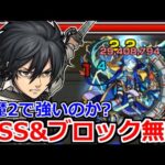 【モンスト】「獣神化改ミカサ」天魔2で活躍できるのか!?強SS＆反ブロックが活きてくれ!!ミカサ使ってみた【進撃の巨人コラボ第2弾】【天魔の孤城】