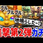 【モンスト】地鳴らしだとおおお『進撃の巨人』コラボ第2弾ガチャ！未所持の≪エレン/ハンジ＆リヴァイ/ミカサ＆アルミン≫狙いの追撃