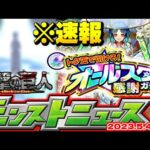 ※速報！コメント欄に記載【モンスト】進撃の巨人コラボ映像で一瞬だけまさかのキャラが映っていた…次回のモンストニュース[5/4]予想！
