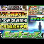 【次の獣神化予想】※無料10連オールスター感謝ガチャ開催決定！5日間開催『おトクエスト』注意点も！進撃コラボ追加超究極は、タイトルに登場する『ユミル』がヒントに？適正が怪しいのこのキャラたちだ！！